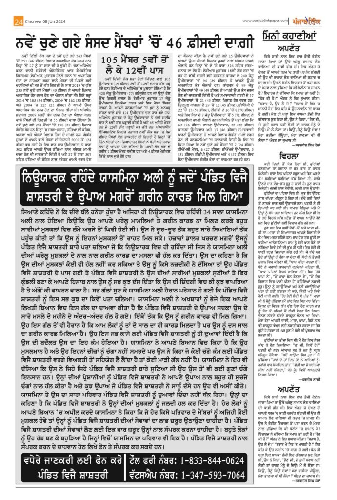 Punjab Link-240608_24.pdf